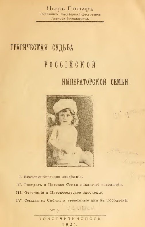Giiliar - 1921 - Tragic Fate of Russial Imperial Family